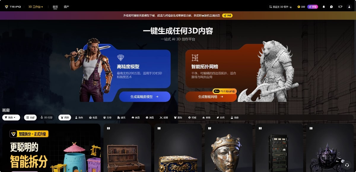 The Tripo3D website used for AI modeling experiments